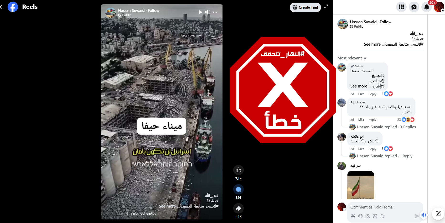 لقطة من الفيديو المتناقل بالمزاعم الخاطئة (فايسبوك)