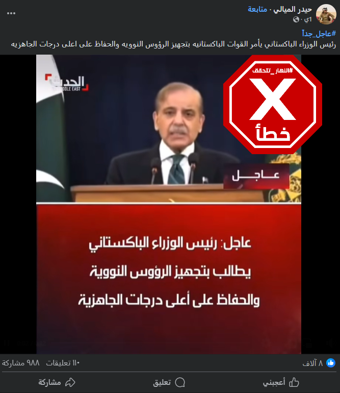 لقطة من الفيديو المتناقل بالمزاعم الخاطئة (فايسبوك)