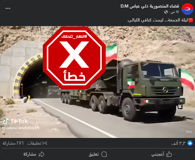 لقطة من الفيديو المتناقل بالمزاعم الخاطئة (فايسبوك)