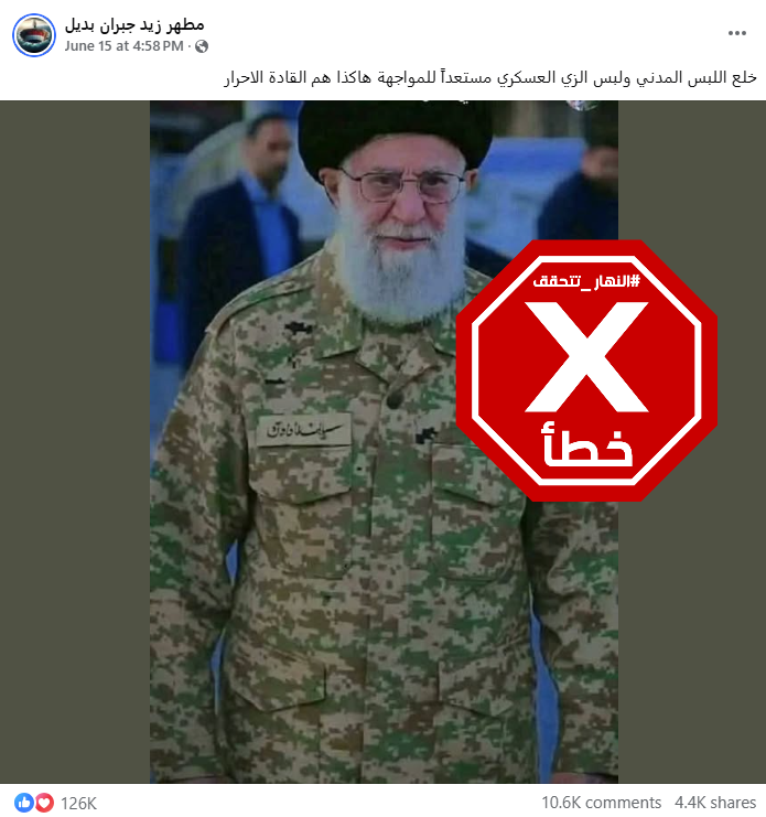 الصورة المتناقلة بالمزاعم الخاطئة (فايسبوك)