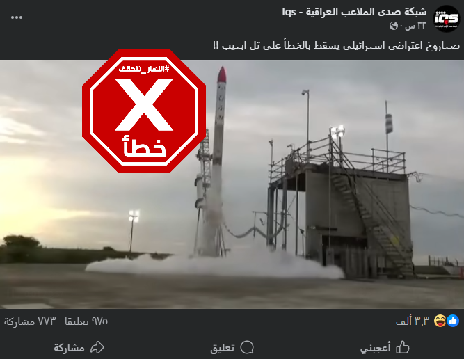 لقطة من الفيديو المتناقل بالمزاعم الخاطئة (فايسبوك)