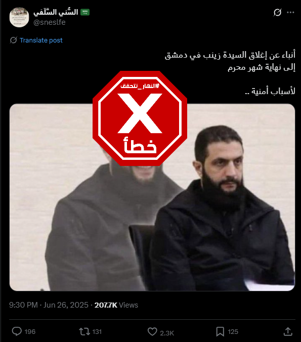 الخبر الخاطئ المتناقل (اکس)