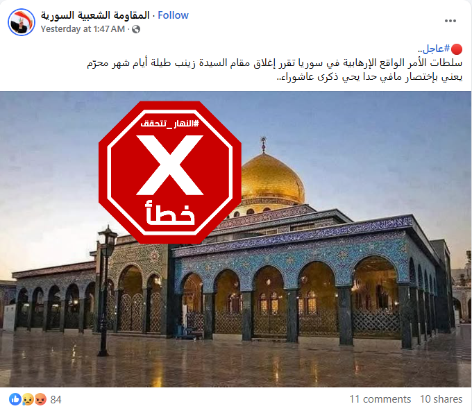 الخبر الخاطئ المتناقل (فایسبوک)