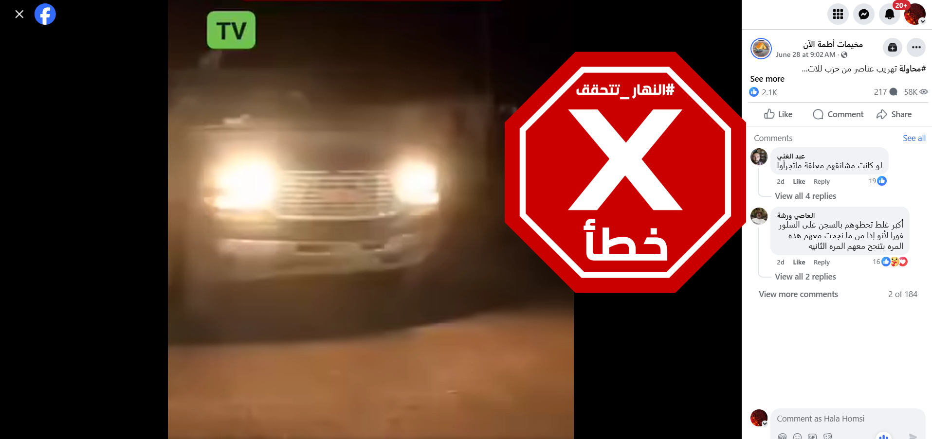 لقطة من الفيديو المتناقل بالمزاعم الخاطئة (فايسبوك)