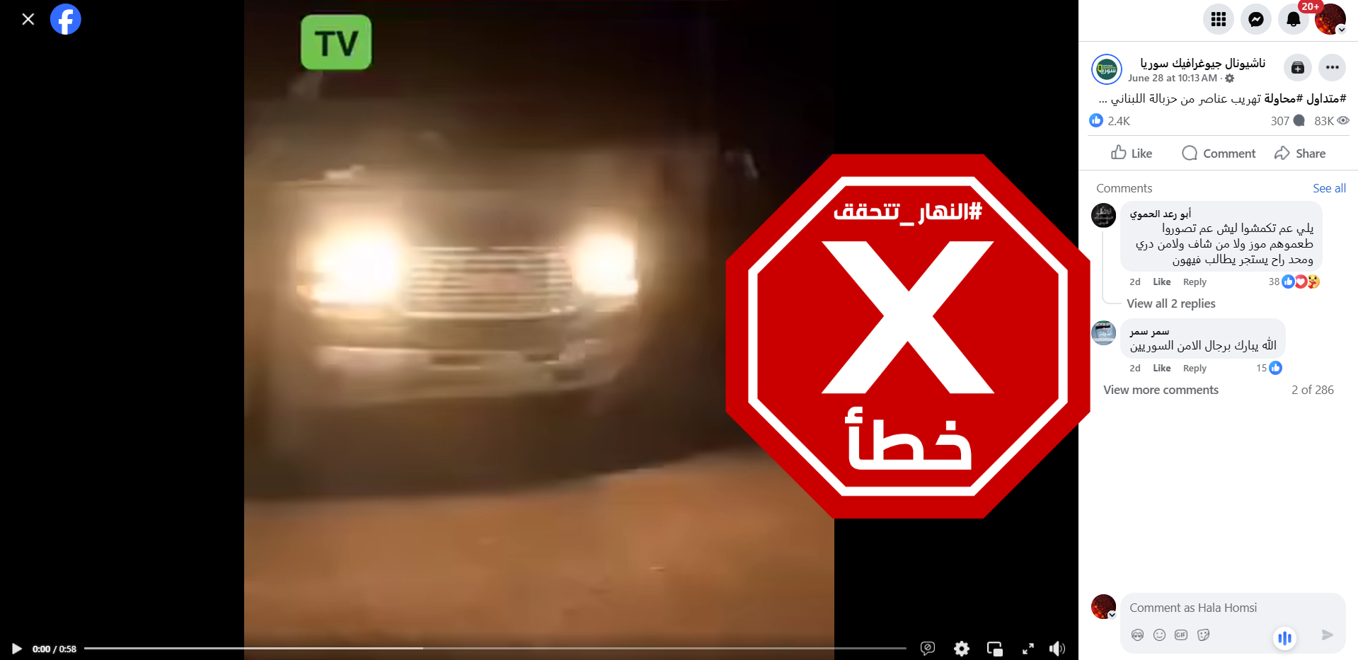 لقطة من الفيديو المتناقل بالمزاعم الخاطئة (فايسبوك)