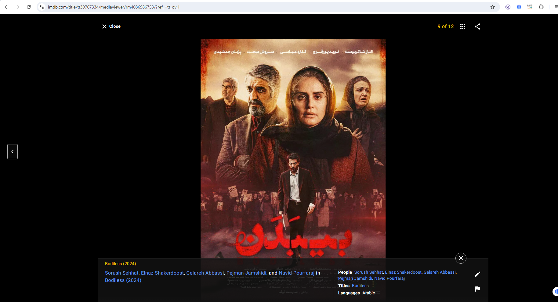 لافتة فيلم بى بدن (imdb)