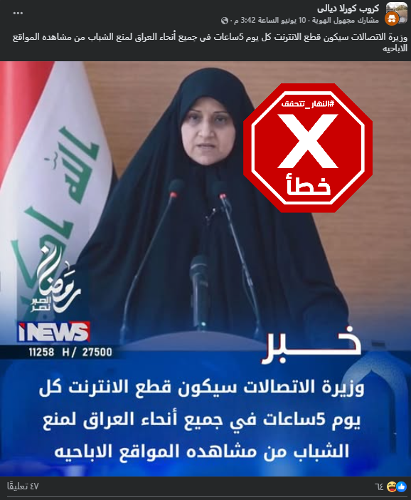 الخبر الخاطئ المتناقل (فايسبوك)