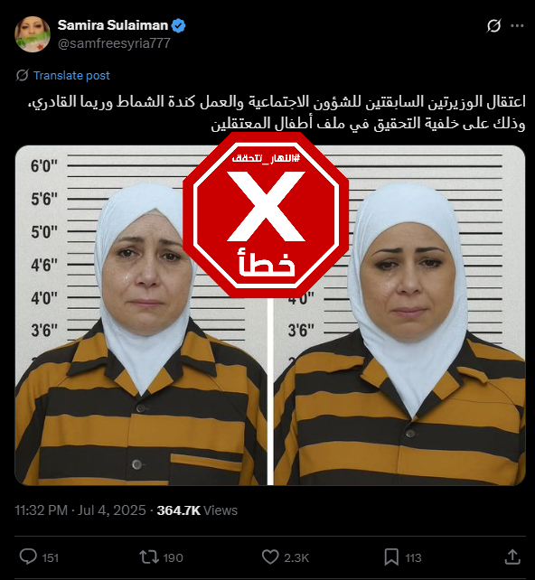 الصورة المتناقلة بالمزاعم الخاطئة (اكس)