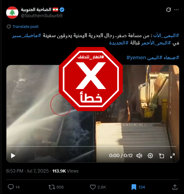 لقطة من الفيديو المتناقل بالمزاعم الخاطئة (اكس)