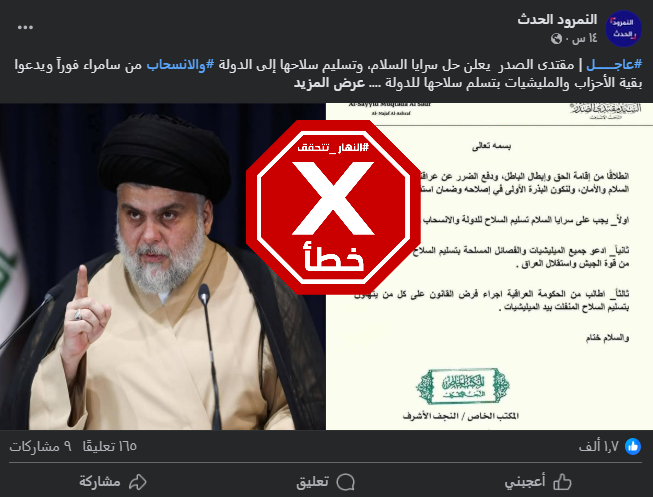 الوثيقة الزائفة المتناقلة (فايسبوك)