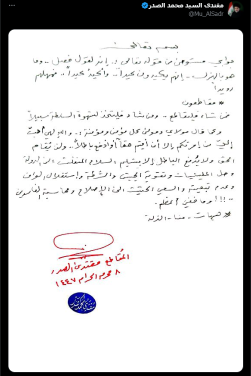 منشور مقتدى الصدر (إكس)