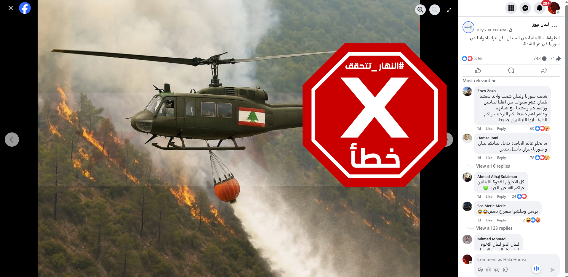 الصورة المتناقلة بالمزاعم الخاطئة (فايسبوك)