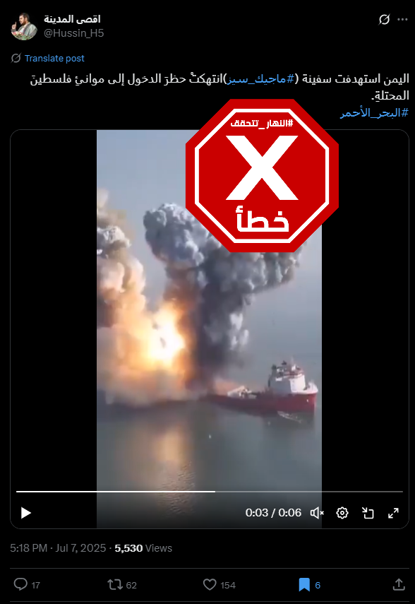 لقطة من الفيديو المتناقل بالمزاعم الخاطئة (اكس)