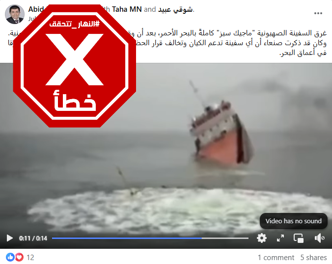 لقطة من الفيديو المتناقل بالمزاعم الخاطئة (فايسبوك)