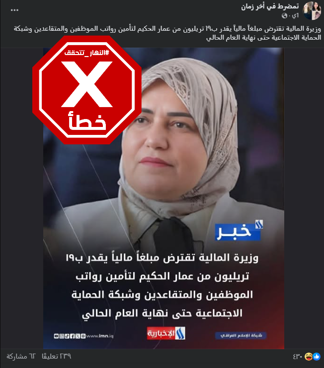 الخبر الخاطئ المتناقل (فايسبوك)