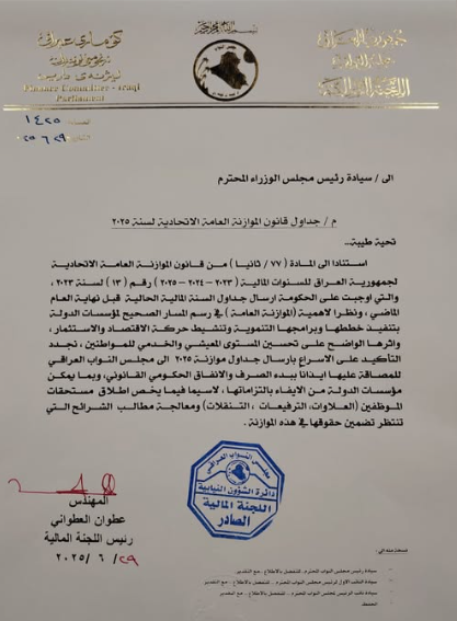  وثيقة مطالبة رئيس الوزراء بالإسراع في إرسال جداول موازنة 2025 إلى البرلمان
