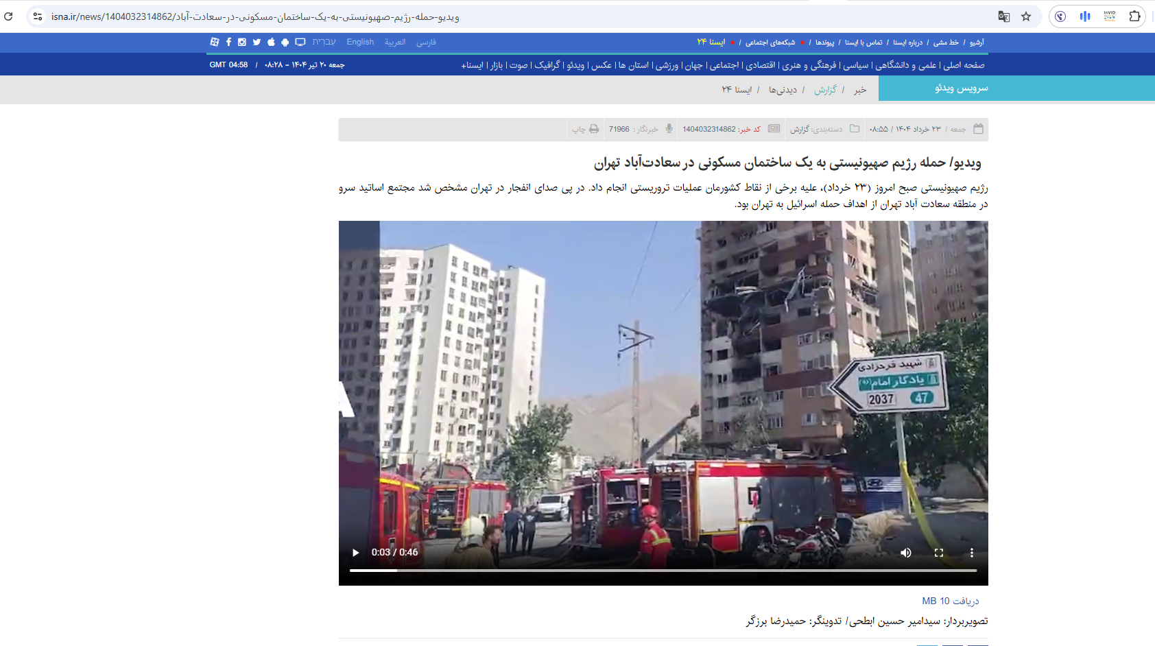 لقطة من المشاهد التي نشرتها وكالة ايسنا للمجمع (13 حزيران 2025)