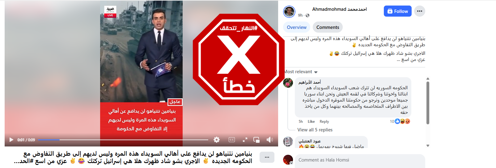 لقطة من الفيديو المتناقل بالمزاعم الخاطئة (فايسبوك)