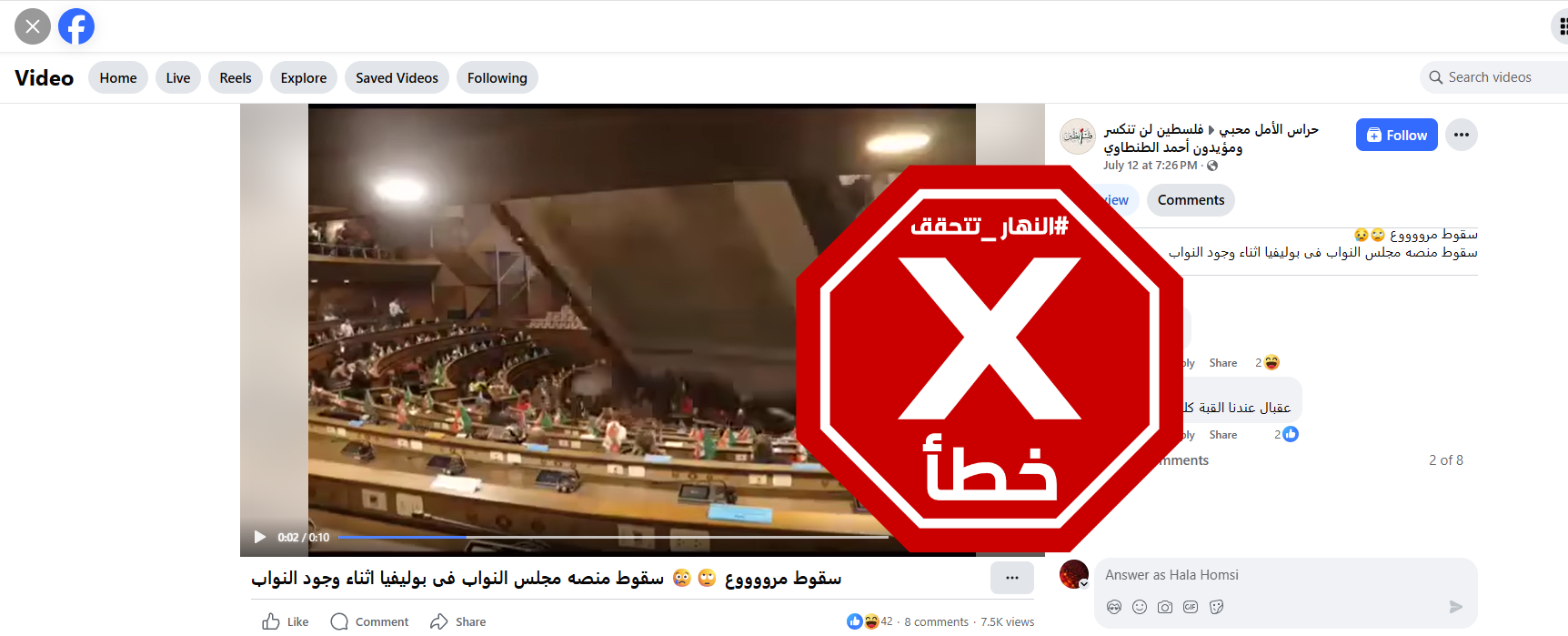 لقطة من الفيديو المتناقل بالمزاعم الخاطئة (فايسبوك)