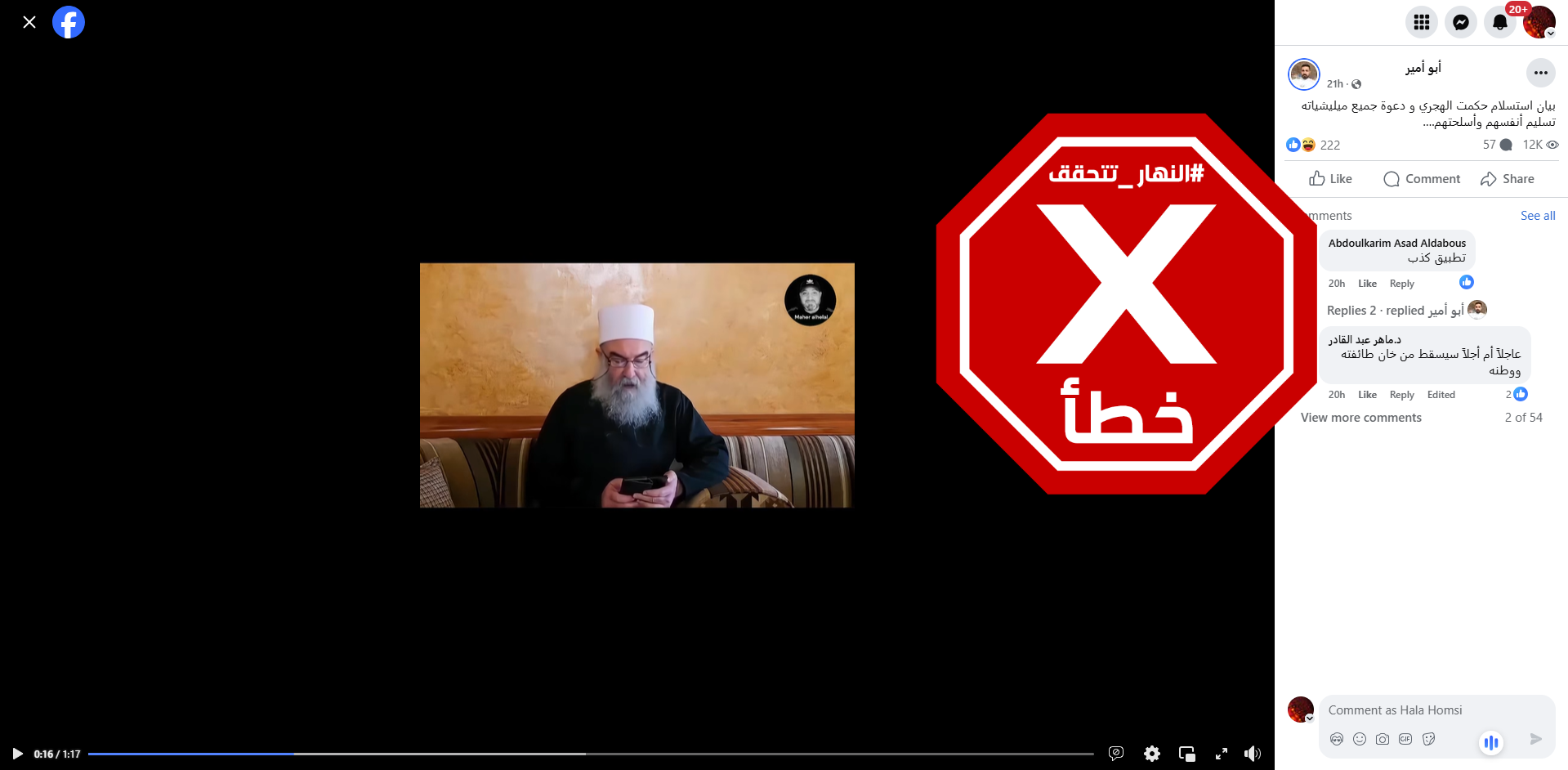 لقطة من الفيديو المتناقل بالمزاعم الخاطئة (فايسبوك)