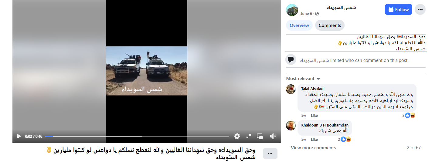 لقطة من الفيديو المنشور في صفحة شمس السويداء في الفايسبوك في 6 حزيران 2025