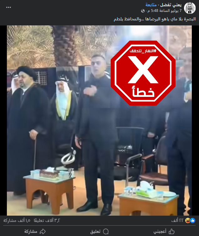 لقطة من الفيديو المتناقل بالمزاعم الخاطئة (فايسبوك)