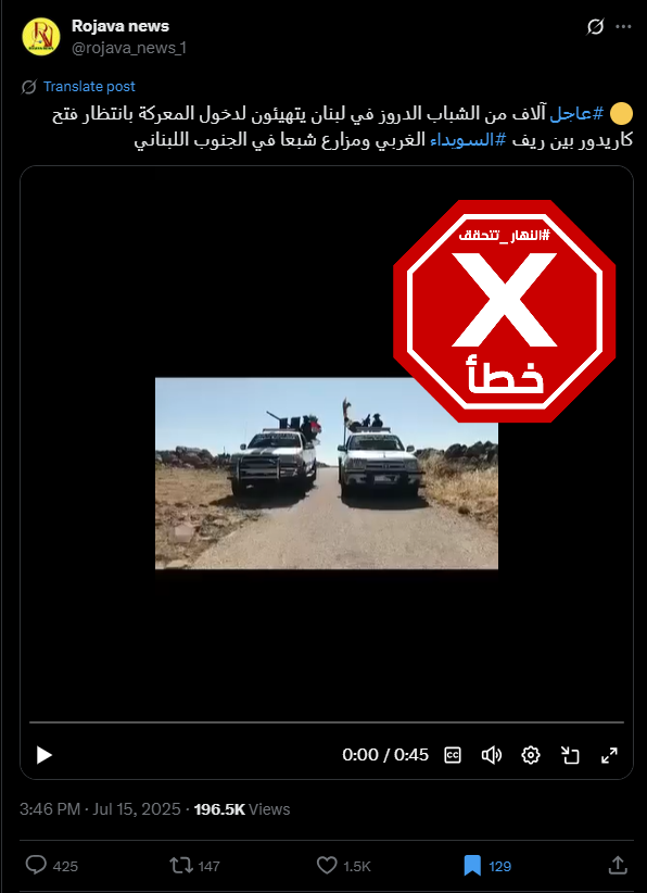 لقطة من الفيديو المتناقل بالمزاعم الخاطئة (اكس)