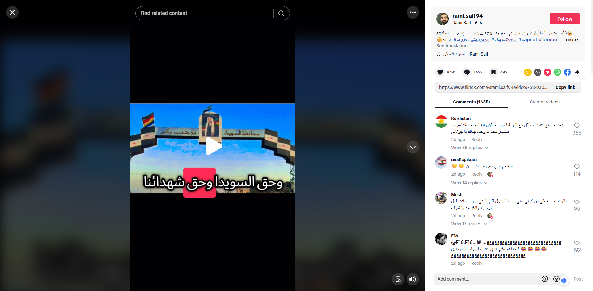 الصوت منشور في حساب في تيك توك في 6 حزيران 2025