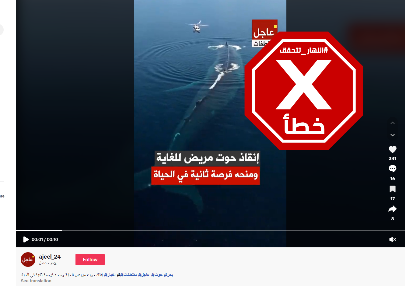 لقطة من الفيديو المتناقل بالمزاعم الخاطئة (تيك توك)