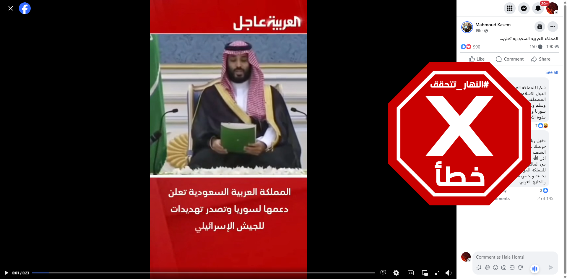 لقطة من الفيديو المتناقل بالمزاعم الخاطئة (فايسبوك)