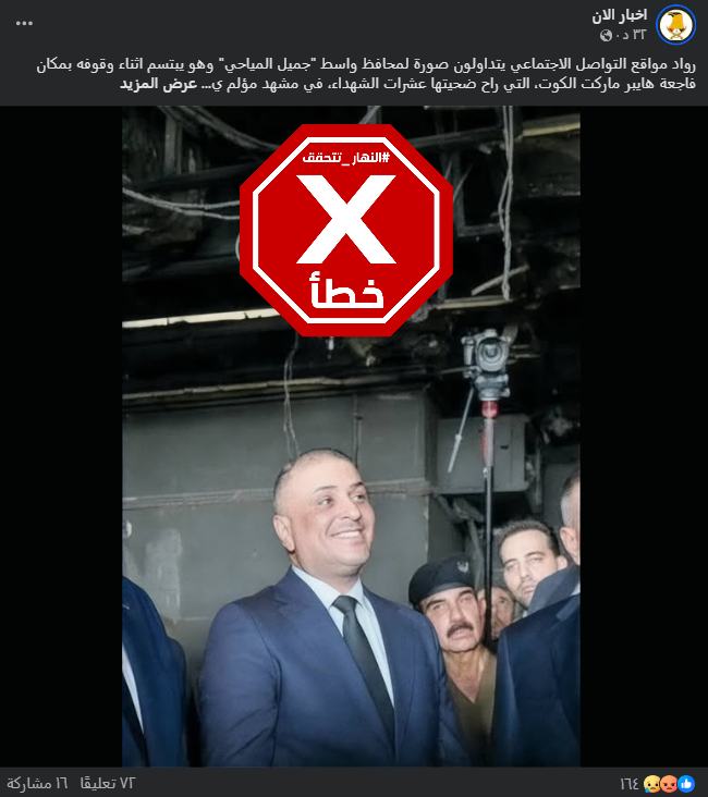 الصورة المتناقلة بالمزاعم الخاطئة (فايسبوك)