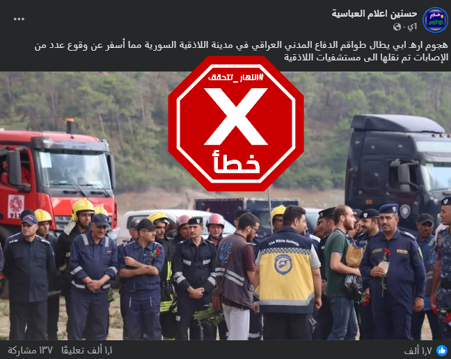 الصورة المتناقلة بالمزاعم الخاطئة (فايسبوك)