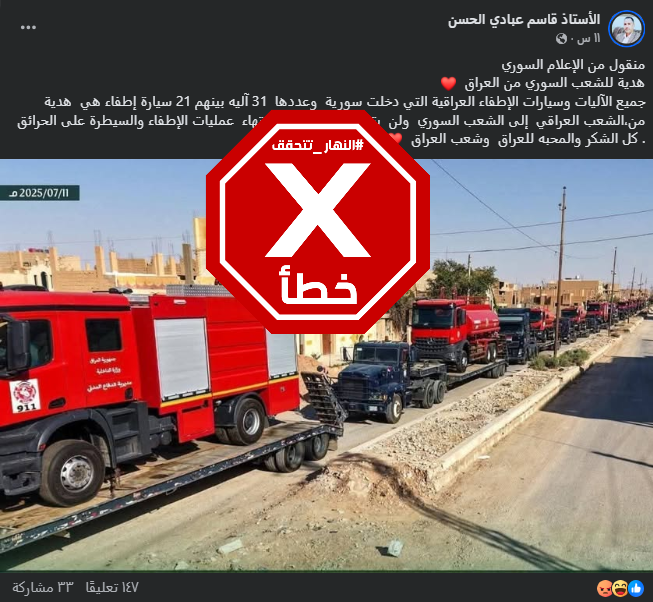 الصورة المتناقلة بالمزاعم الخاطئة (فايسبوك)