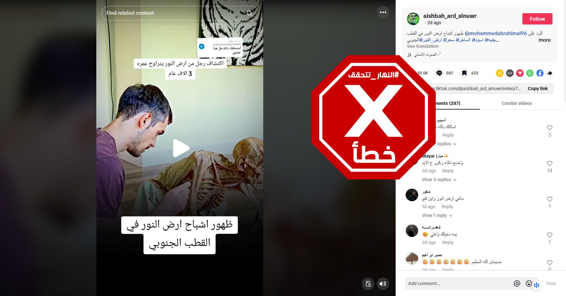 لقطة من الفيديو المتناقل بالمزاعم الخاطئة (تيك توك)