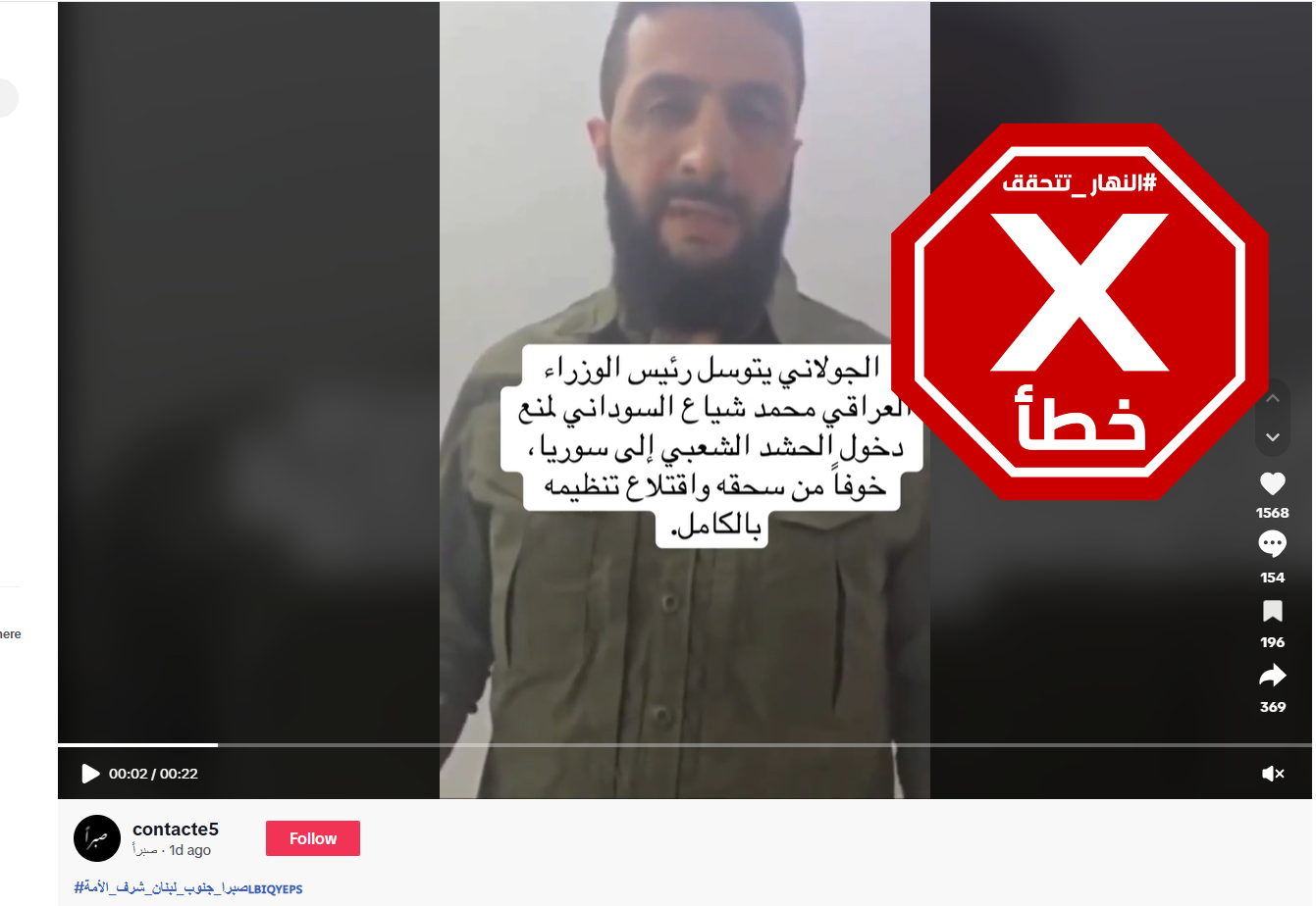 لقطة من الفيديو المتناقل بالمزاعم الخاطئة (تيك توك)