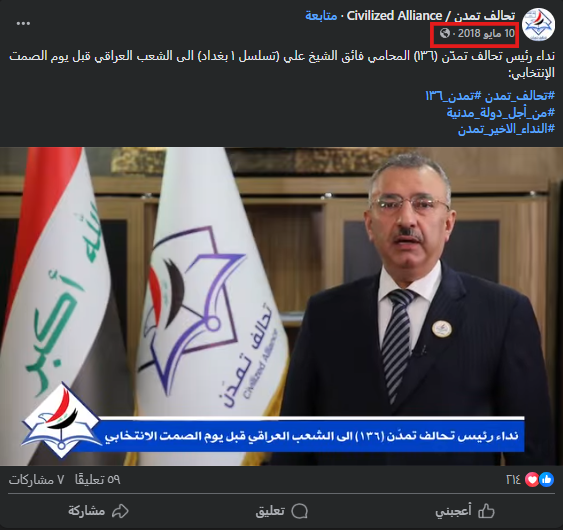 لقطة شاشة من الفيديو الأصلي المنشور في 10 ايار 2018 (فايسبوك)