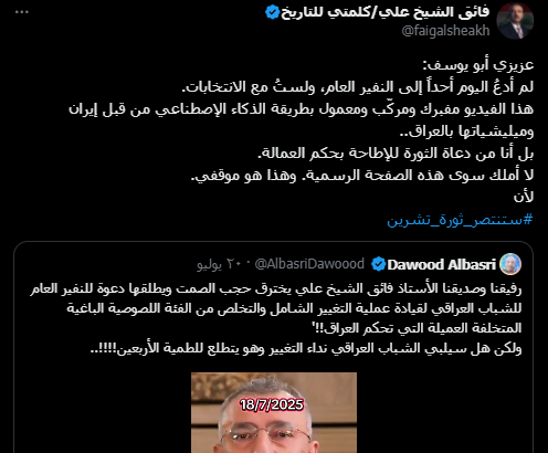 منشور فائق الشيخ علي (إكس)