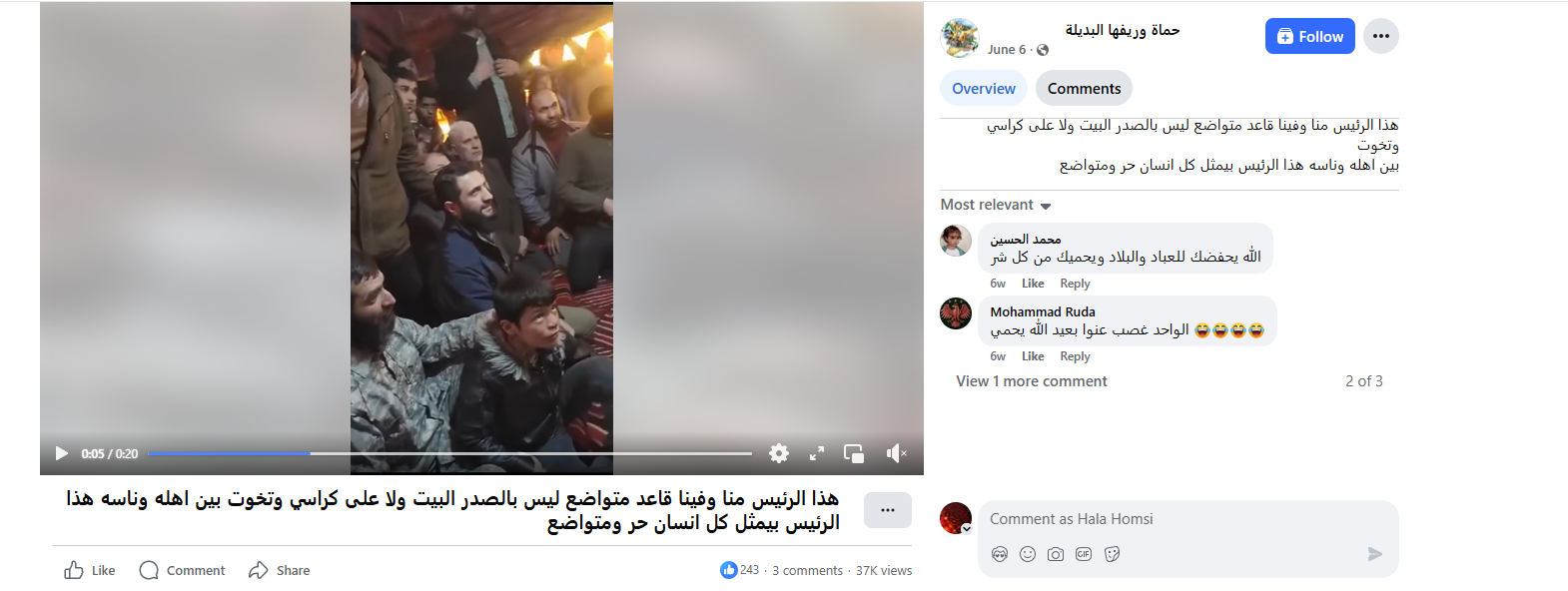 لقطة من الفيديو المنشور في الفايسبوك في 6 حزيران 2025 