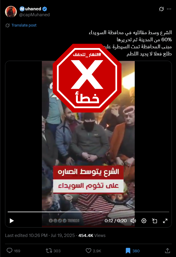 لقطة من الفيديو المتناقل بالمزاعم الخاطئة (اكس)