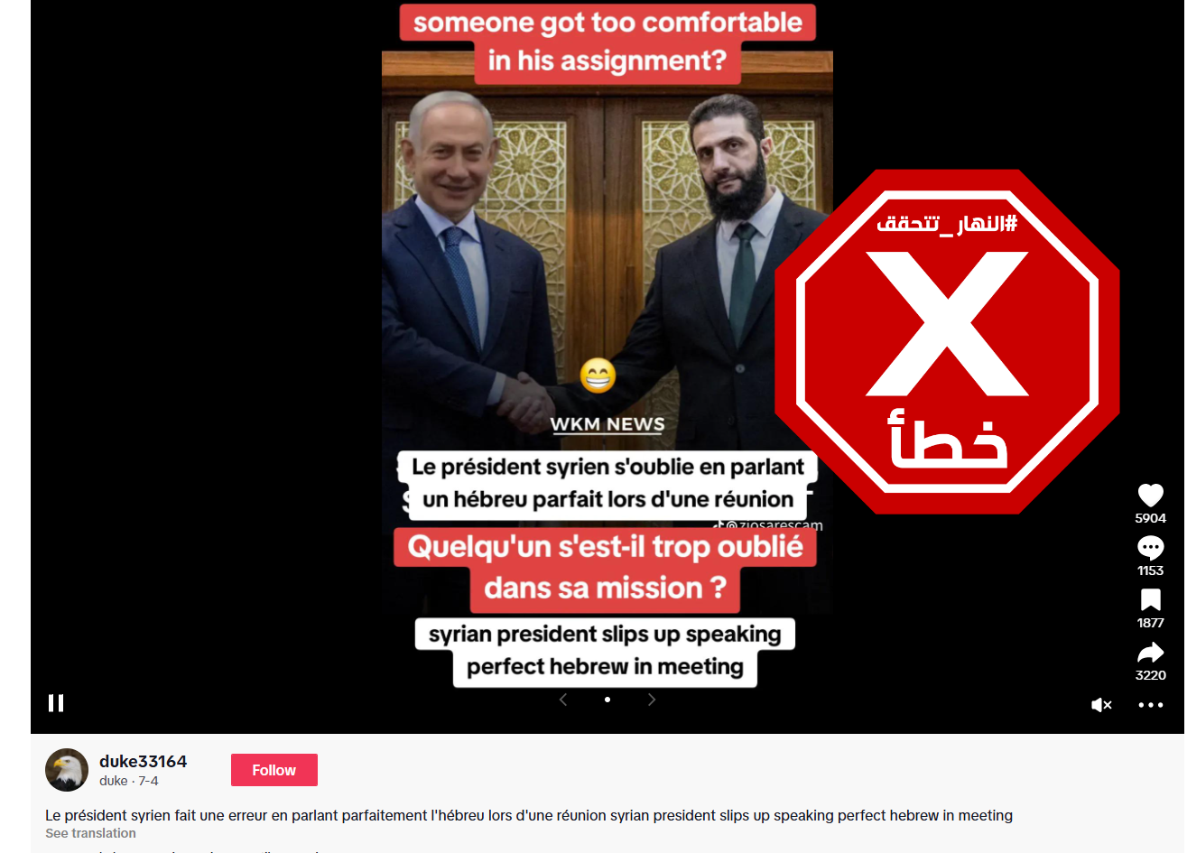 الصورة المتناقلة بالمزاعم الخاطئة (تيك توك)