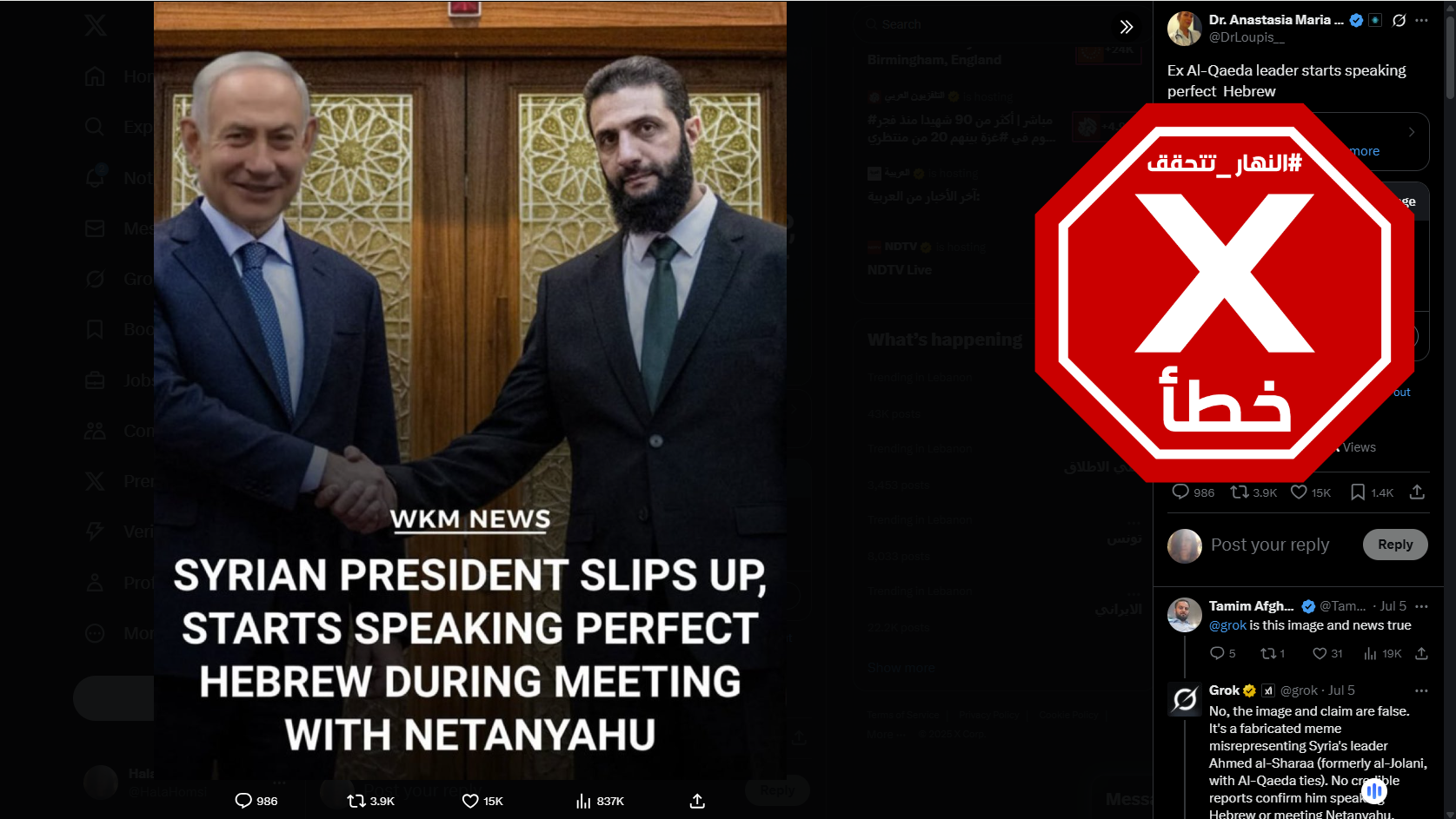 الصورة المتناقلة بالمزاعم الخاطئة (اكس)