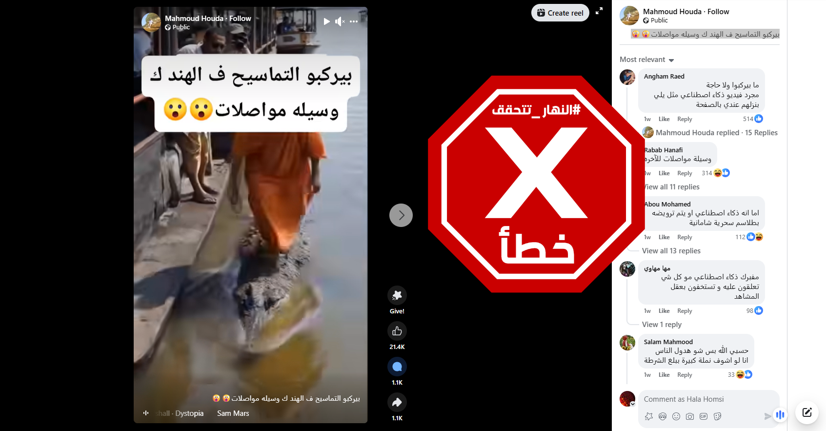 لقطة من الفيديو المتناقل بالمزاعم الخاطئة (فايسبوك)