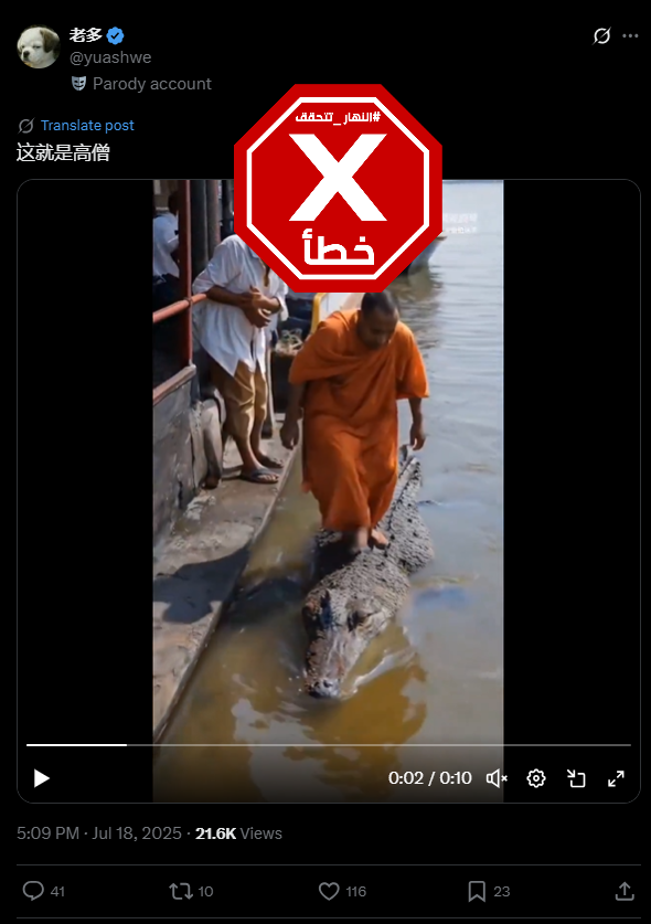 لقطة من الفيديو المتناقل بالمزاعم الخاطئة (اكس)