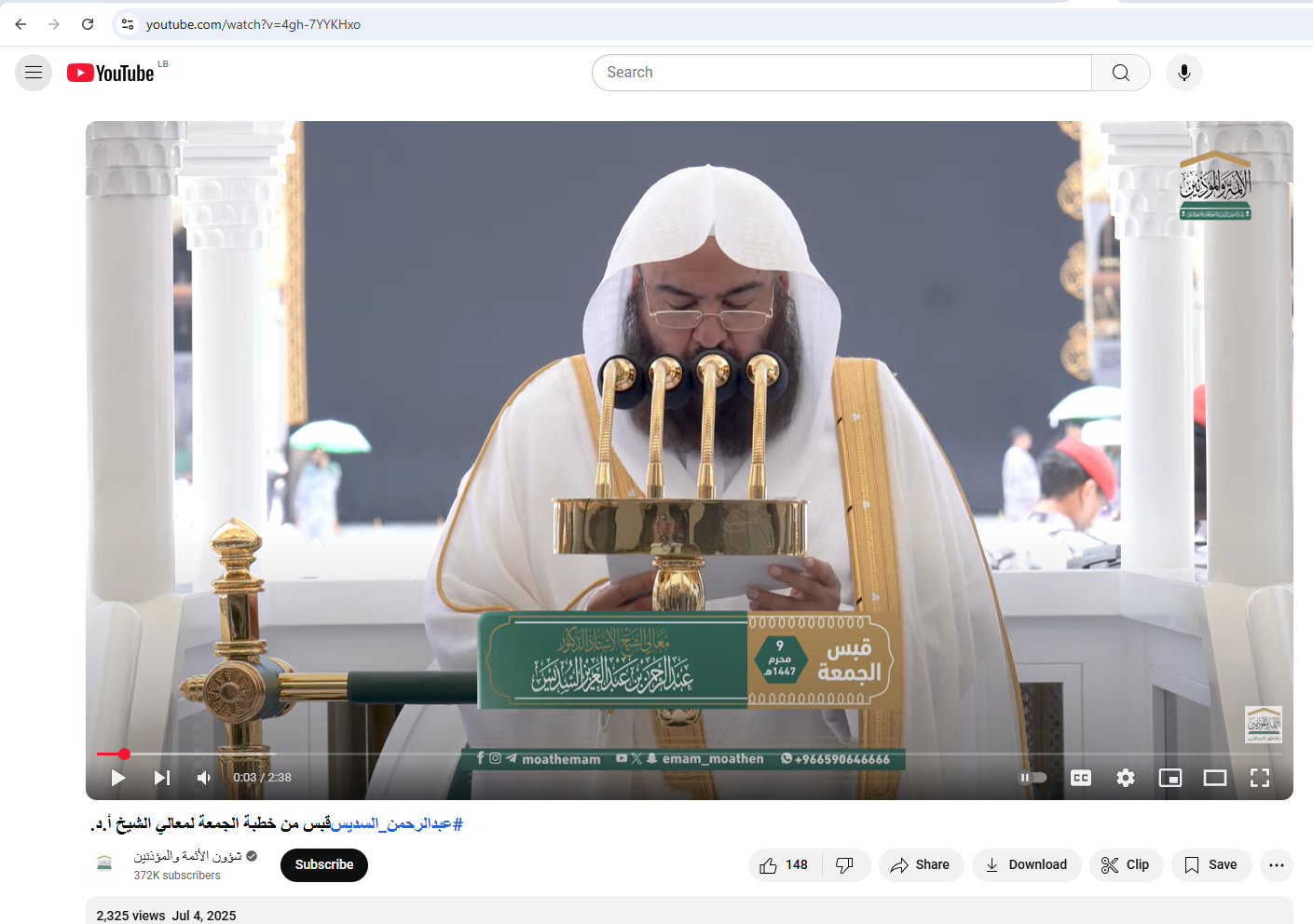لقطة من الفيديو المنشور في حساب شؤون الأئمة والمؤذنين في يوتيوب، في 4 تموز 2025