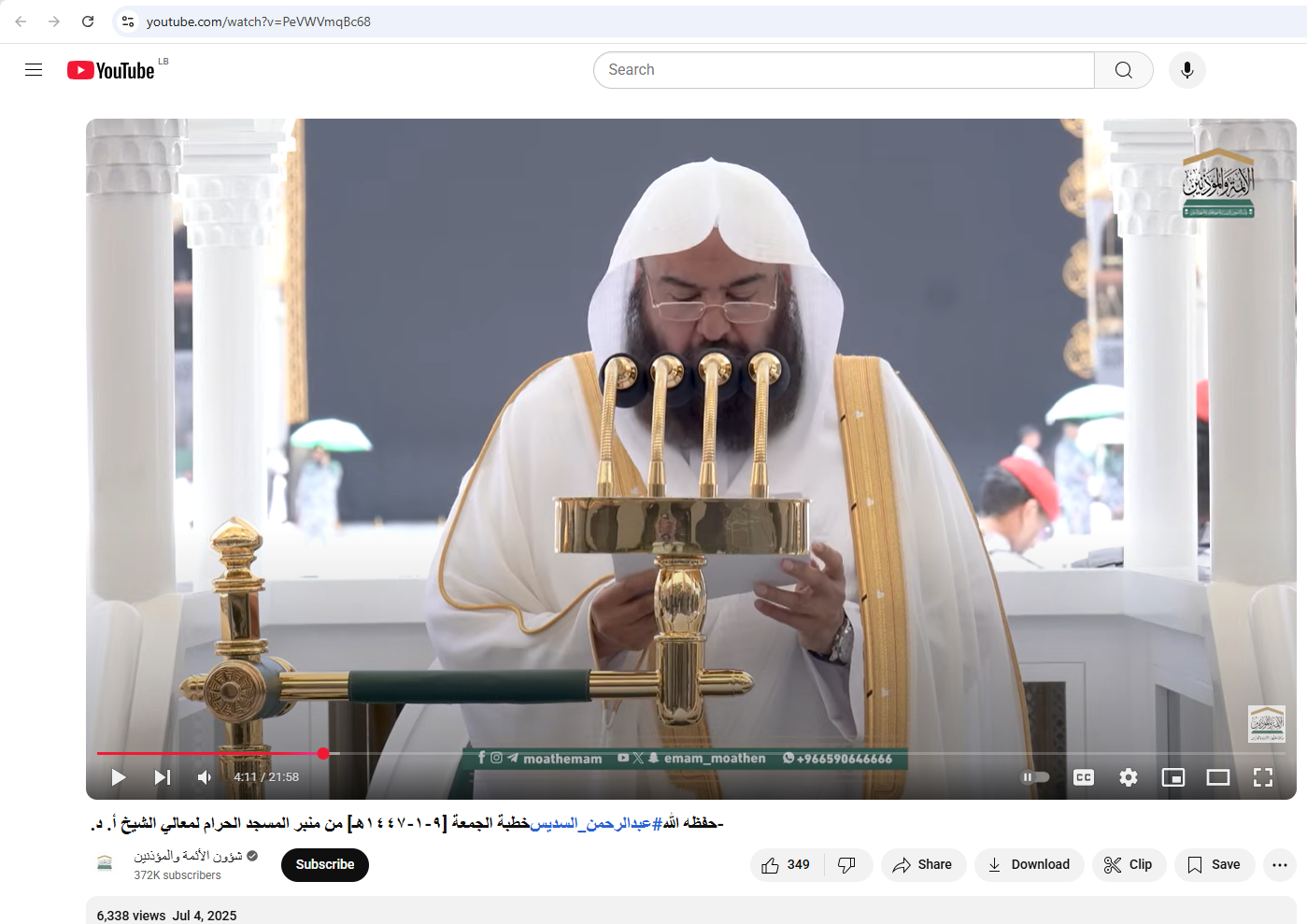 لقطة من الفيديو المنشور في حساب شؤون الأئمة والمؤذنين في يوتيوب في 4 تموز 2025