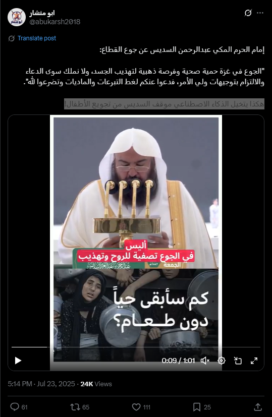 لقطة من الفيديو المنشور في حساب أبو منشار في اكس، في 23 تموز 2025
