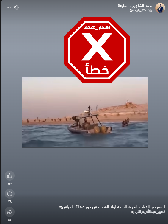 لقطة من الفيديو المتناقل بالمزاعم الخاطئة (فايسبوك)