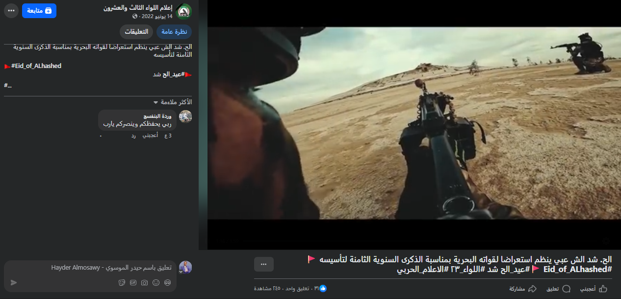 لقطة شاشة من فيديو الاستعراض (فايسبوك)