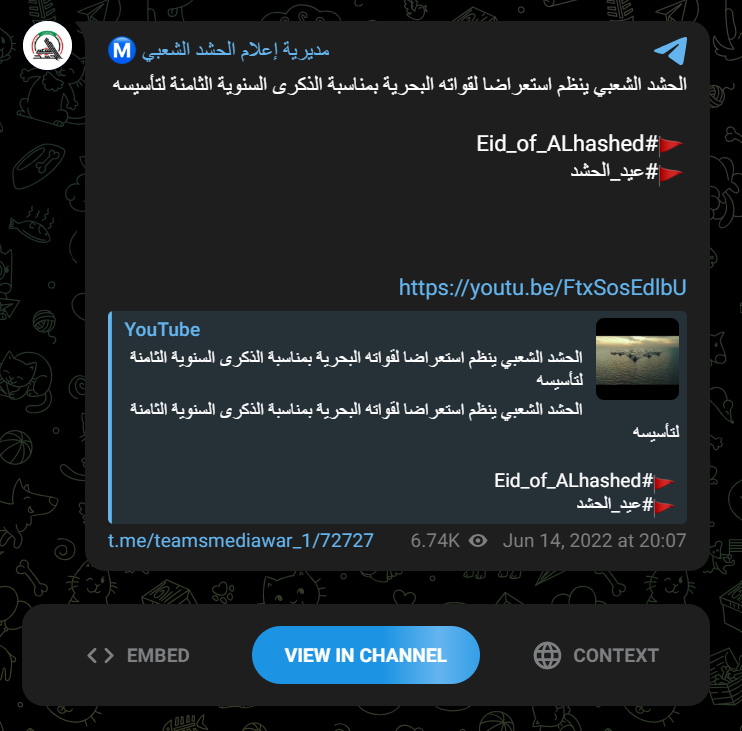 إشارة قناة الحشد الشعبي إلى الاستعراض (تيليغرام)