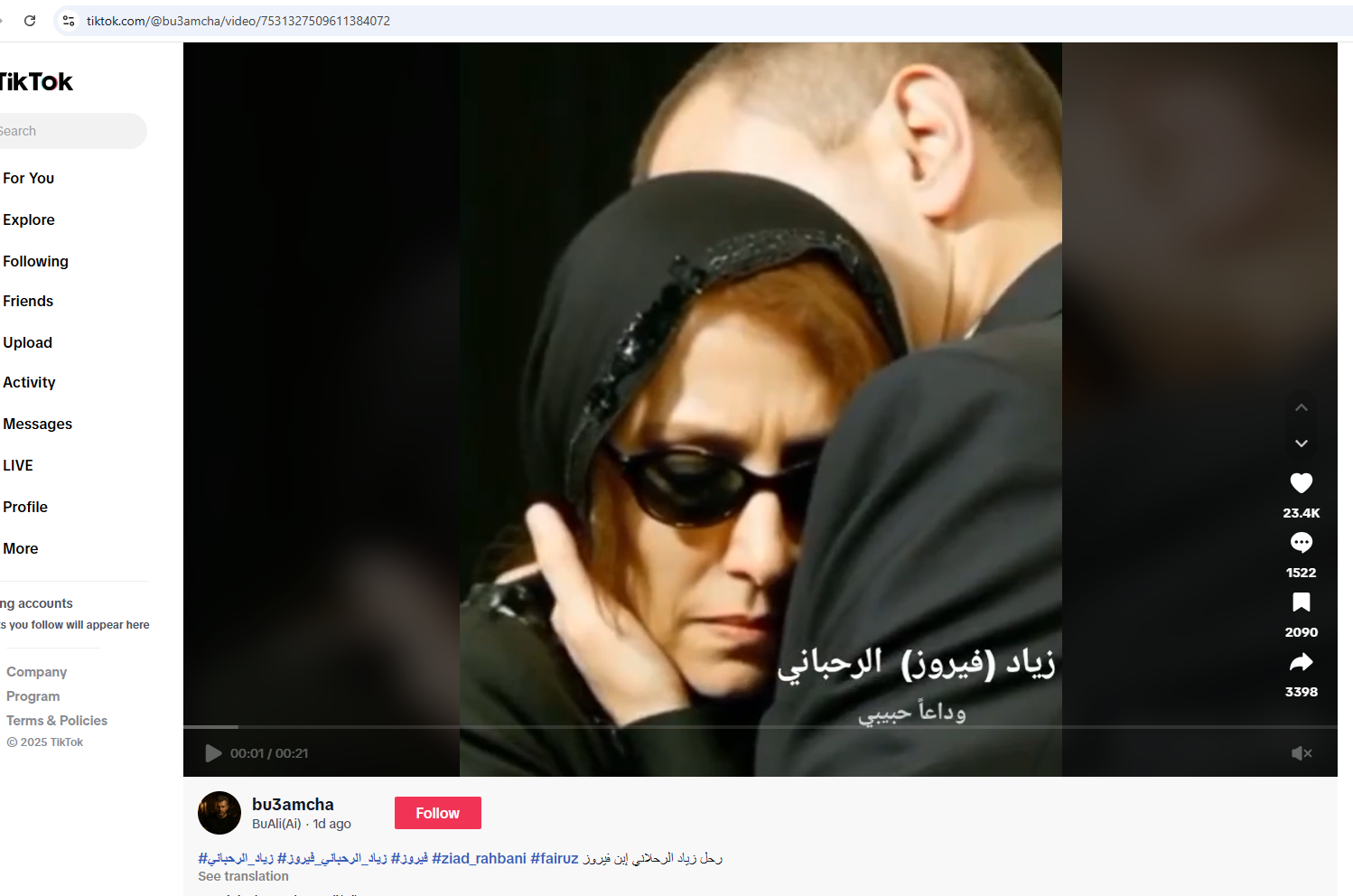 لقطة من الفيديو المنشور في حساب bu3amcha في تيك توك في 26 تموز 2025 